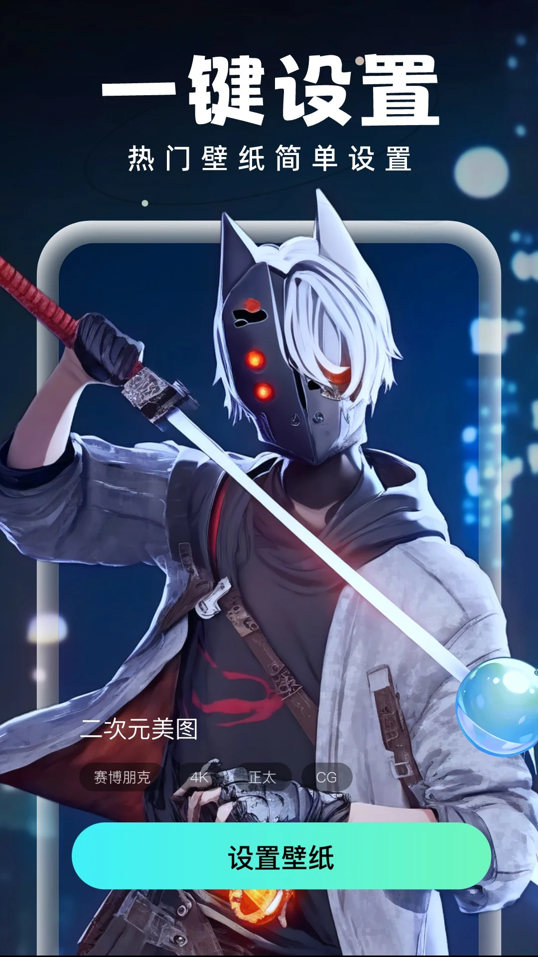 泡泡壁纸截图2