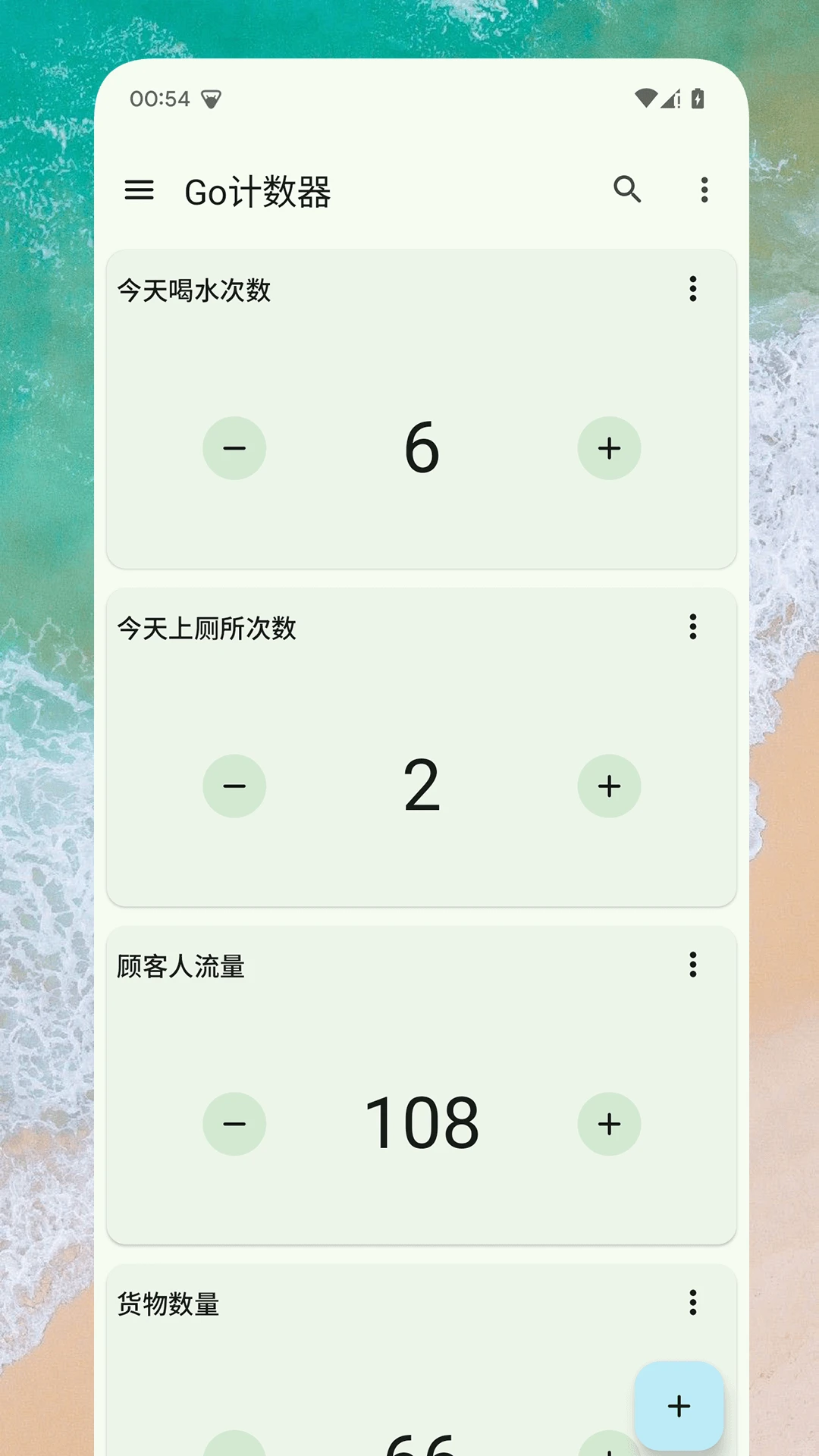 Go计数器截图3