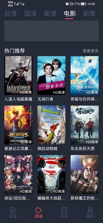 当鸟动漫无广告版截图4