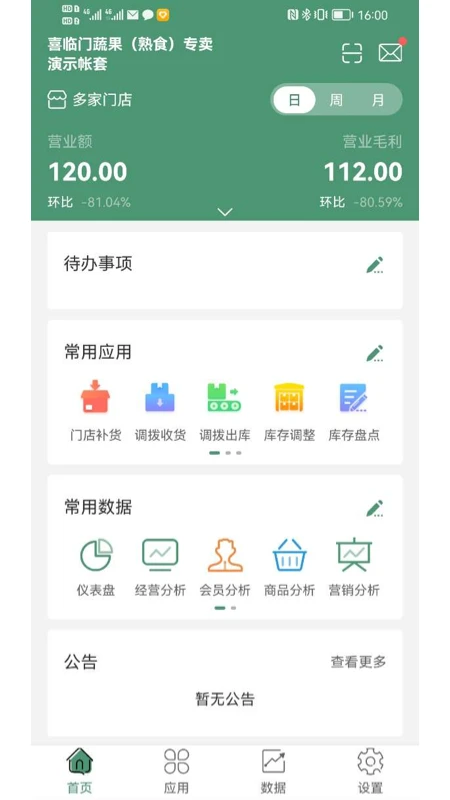 乐檬零售截图1