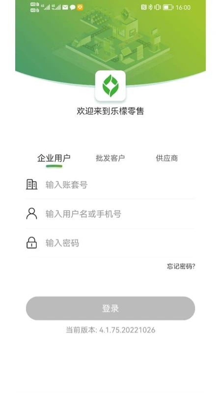 乐檬零售截图4