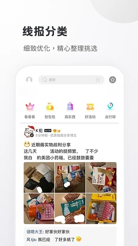 小嘀咕论坛截图1