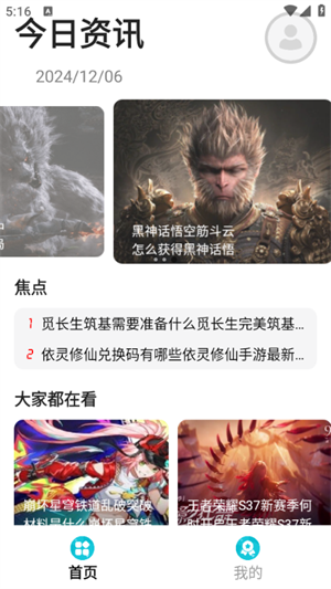 星星游戏中心截图4