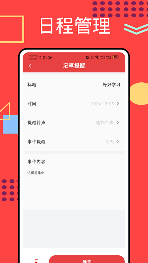 正点日历截图1