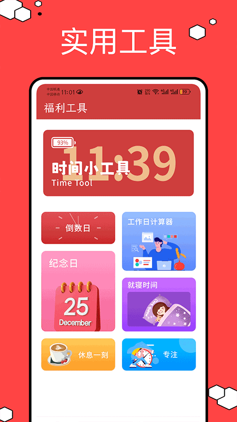 正点日历截图2