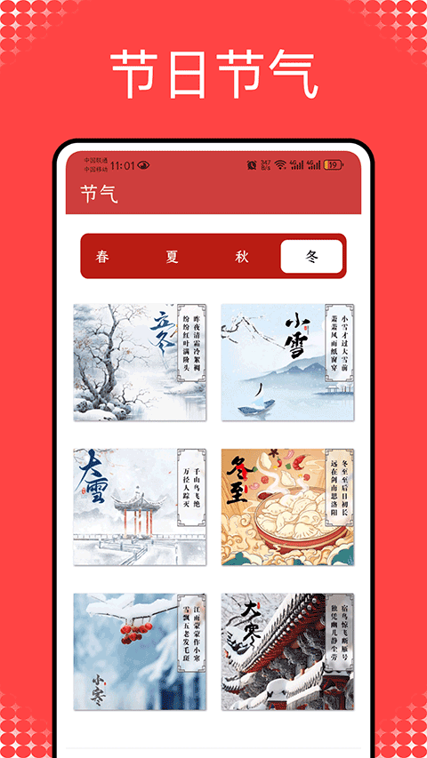 正点日历截图3