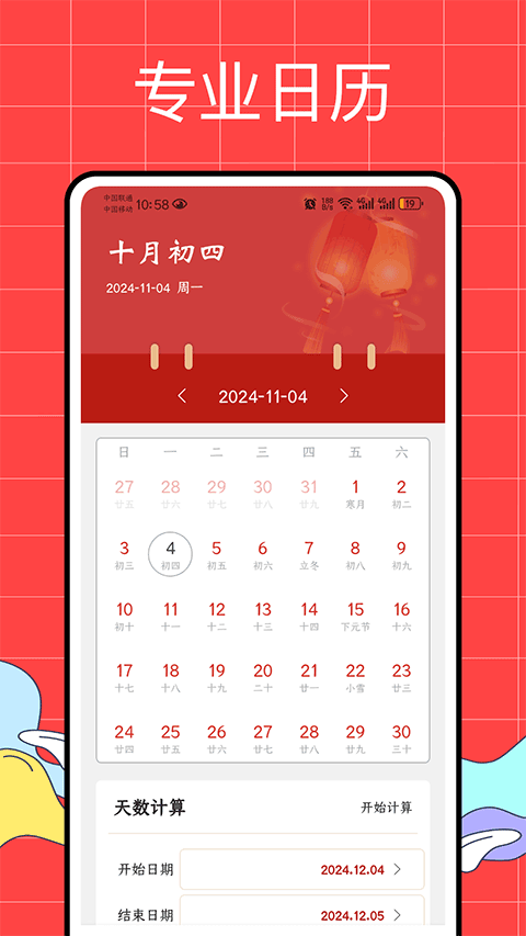 正点日历截图4