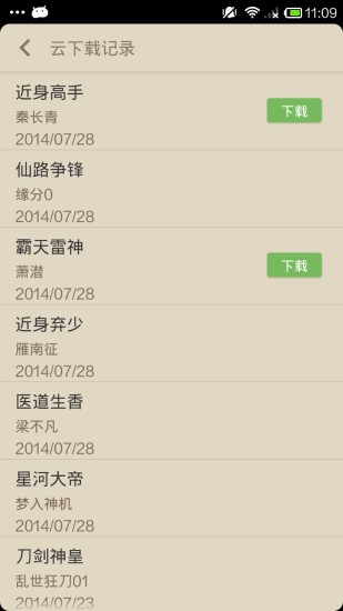 云帆小说截图3