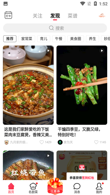 香哈菜谱大全截图1