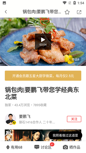 香哈菜谱大全截图3