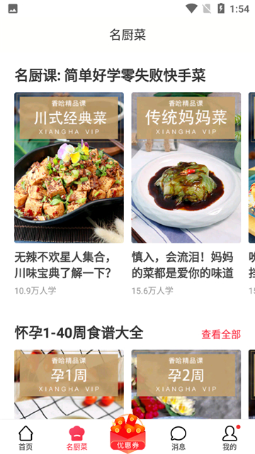 香哈菜谱大全截图4