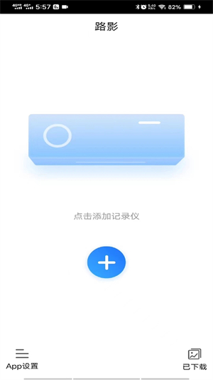 路影截图1