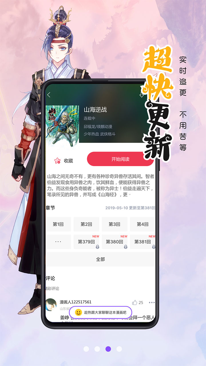 漫画人截图1