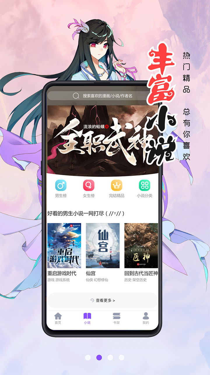 漫画人截图3