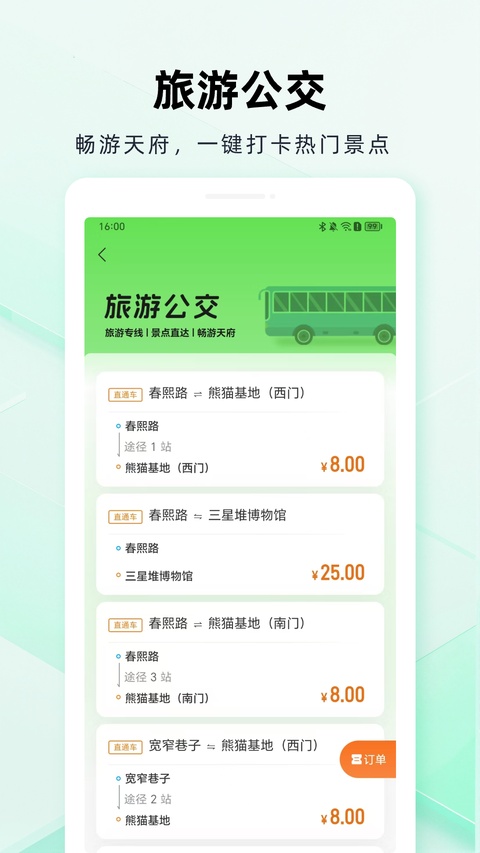 成都公交截图1