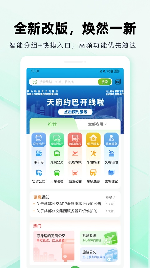 成都公交截图2