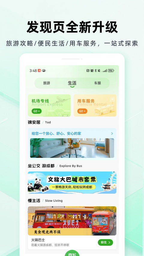 成都公交截图3