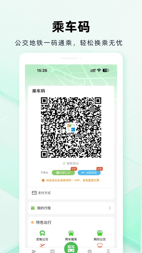 成都公交截图4