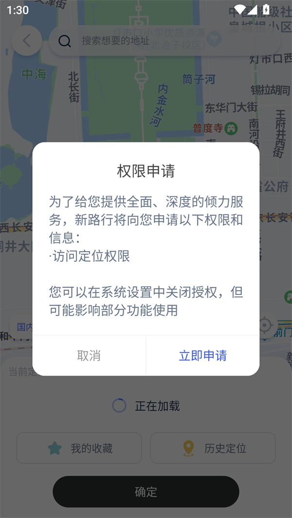 新路行截图3