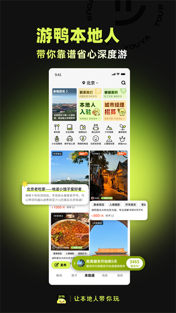 游鸭截图3