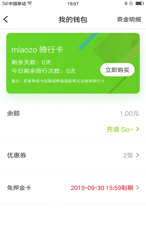 喵走出行截图1