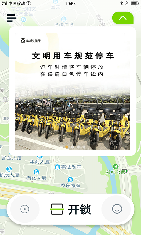 喵走出行截图2