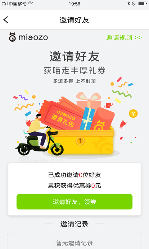 喵走出行截图3