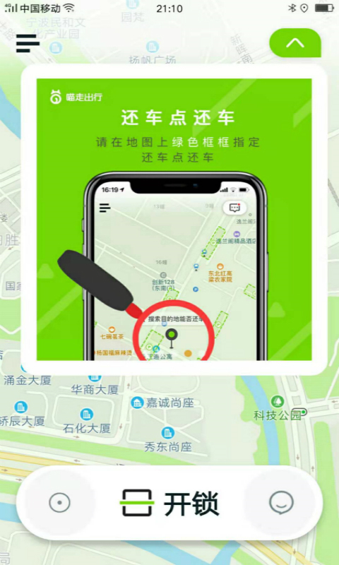 喵走出行截图4