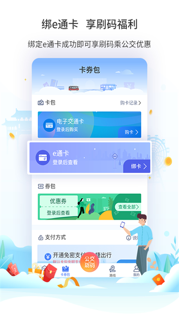 厦门掌上公交截图1