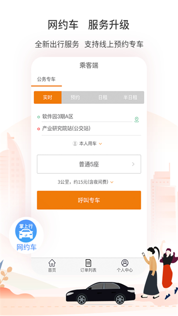 厦门掌上公交截图2