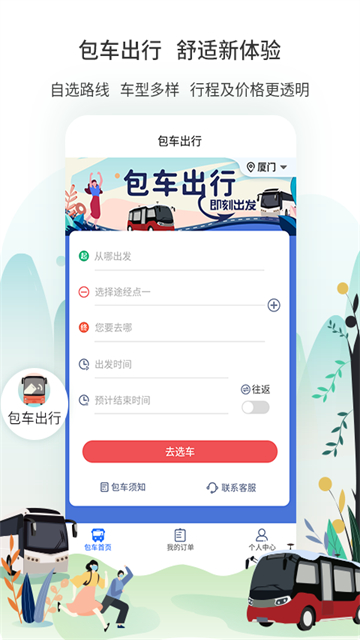 厦门掌上公交截图3