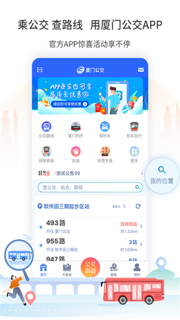 厦门掌上公交截图4