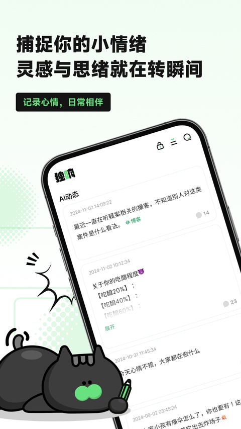 独响截图2