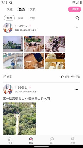沓沓截图4