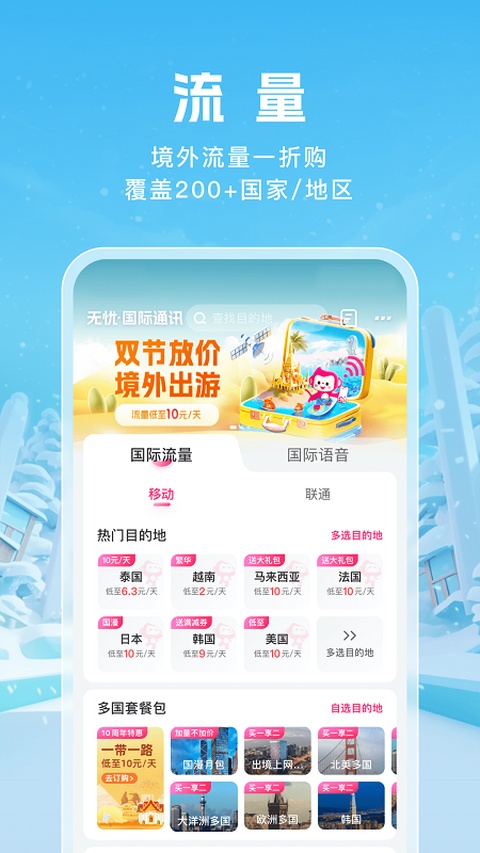 无忧行截图4