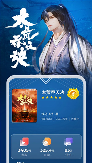 纵横小说截图3