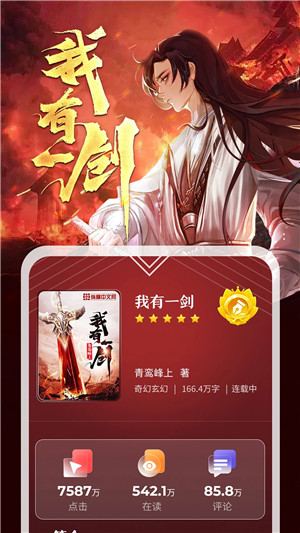 纵横小说截图4