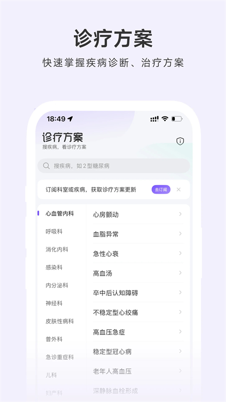 用药助手截图1