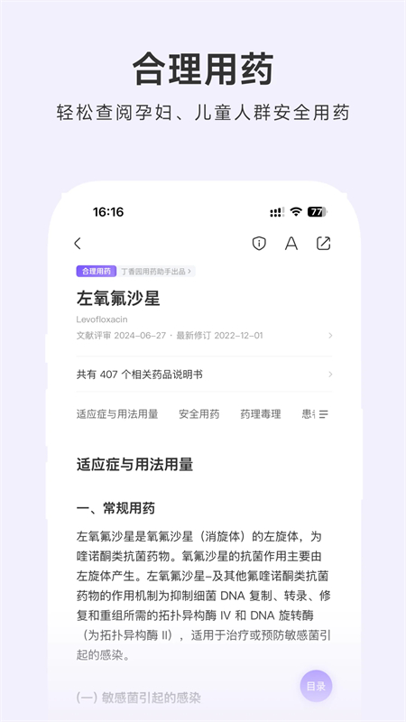 用药助手截图3
