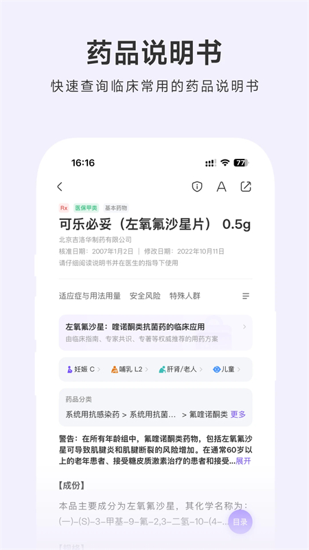 用药助手截图4