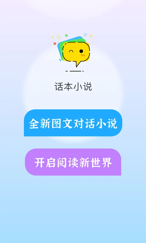 话本小说截图1
