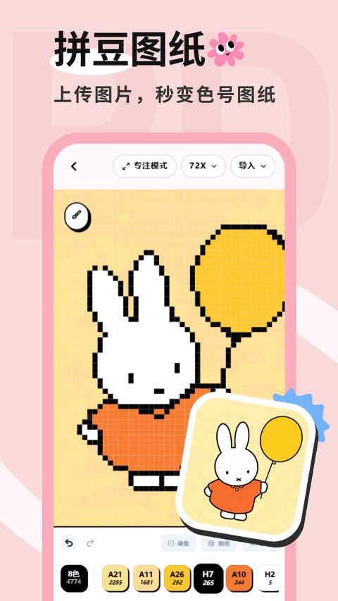 拼豆喵官方版截图3