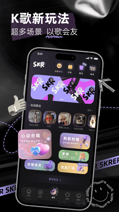 撕歌SKR截图1