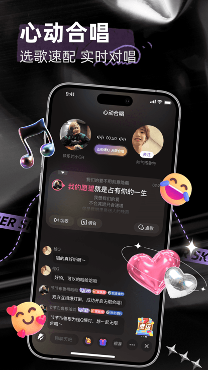 撕歌SKR截图2
