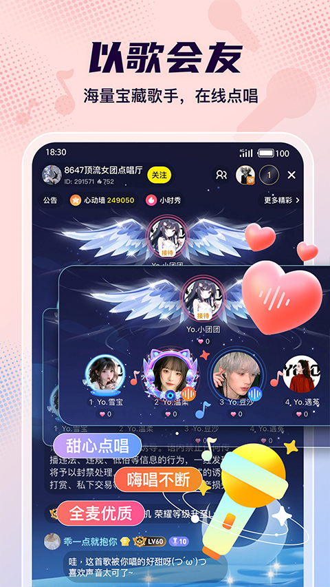 Yo语音截图4