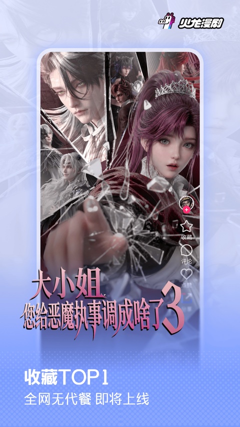 火龙漫剧截图1