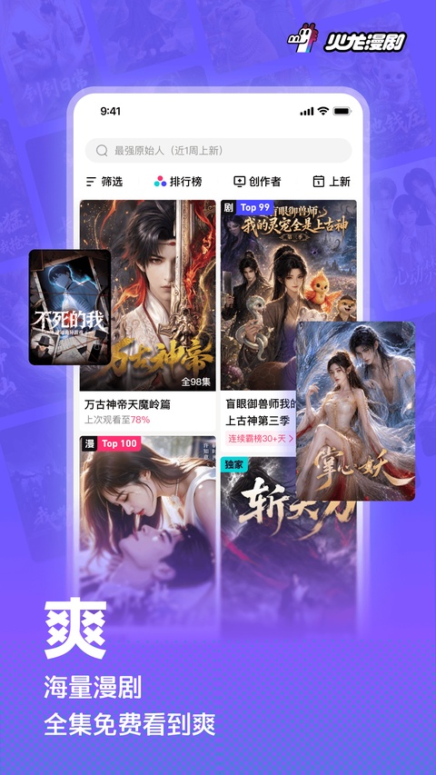 火龙漫剧截图3