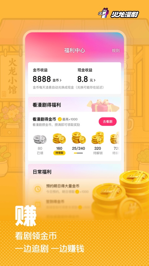 火龙漫剧截图4