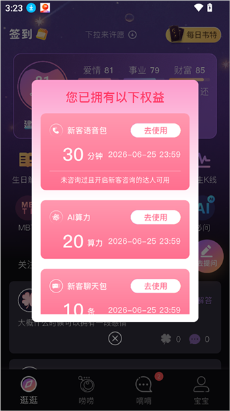 小幸运正版截图1