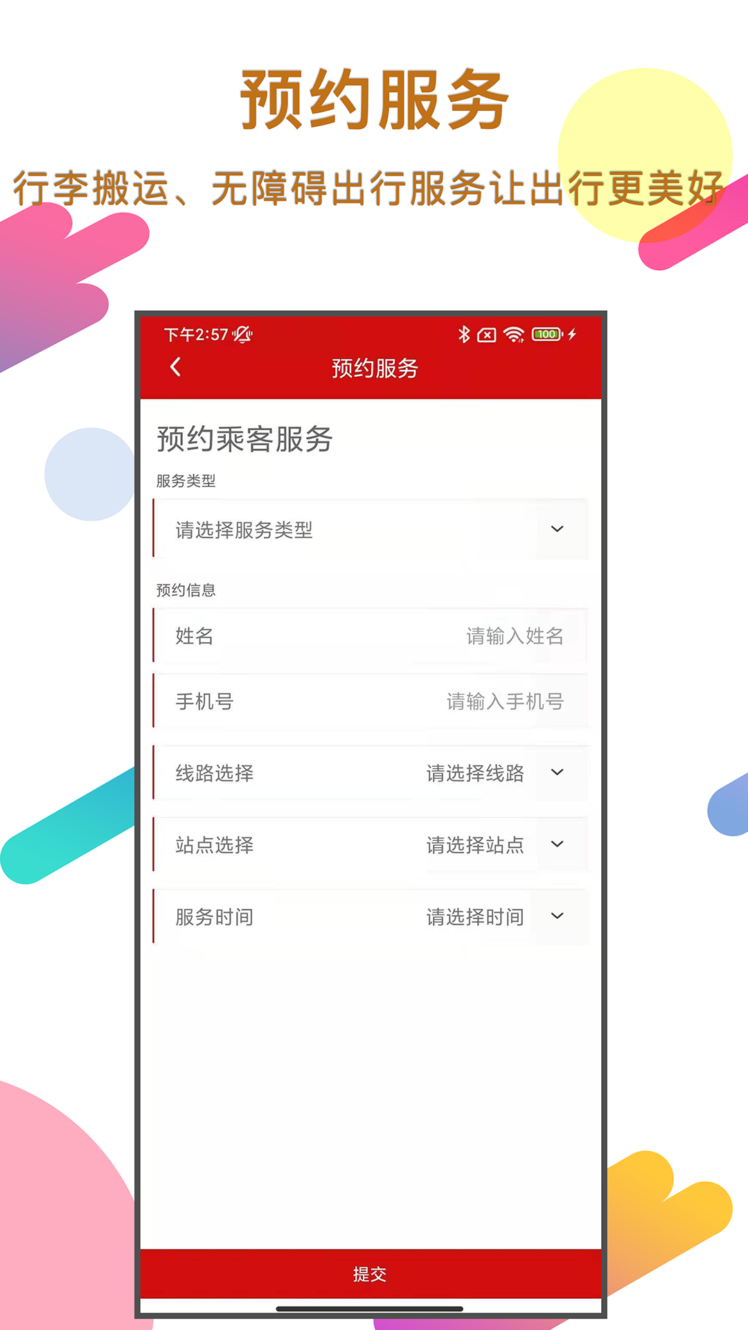 温州轨道截图2